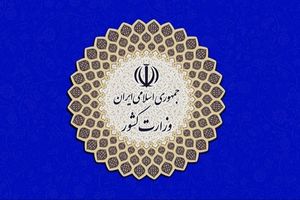 رد گمانه‌زنی‌های رسانه‌ای درباره انتخاب استانداران