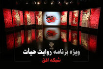 فصل دوم برنامه روایت هیأت روی آنتن می‌رود