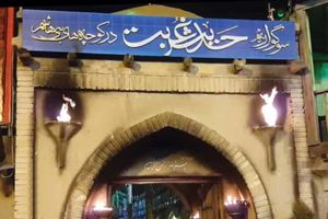 آغاز به کار نمایشگاه سوگواره حدیث غربت از ۶ دی ماه 