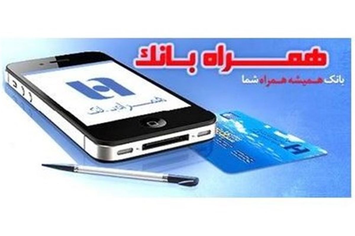 همراه بانک صادرات