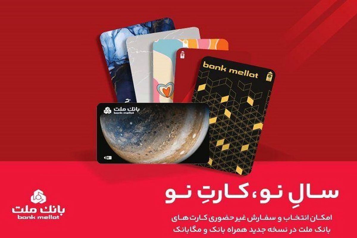 بانک ملت