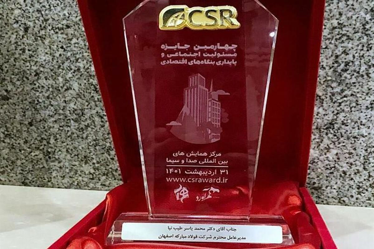 فولاد مبارکه اصفهان
