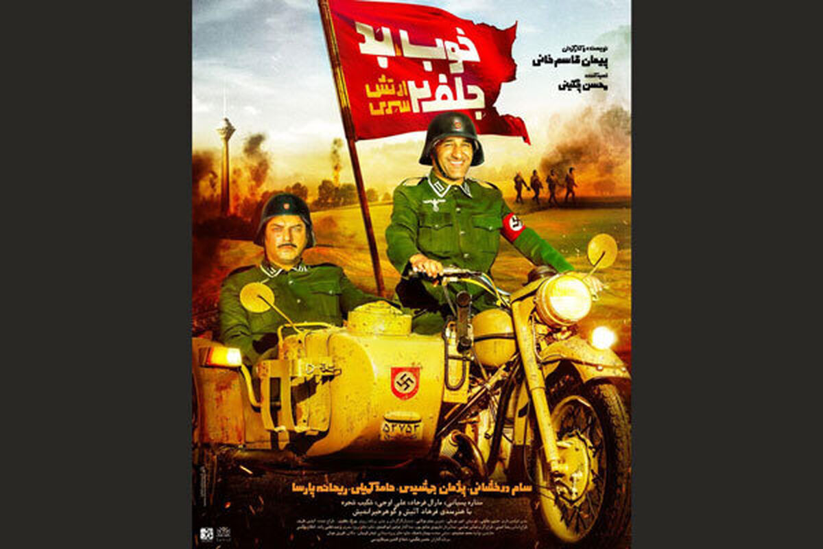 خوب بد جلف۲ ارتش سری