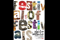 افشای راز قتل‌های زنجیره‌ای/معرفی هفت فیلم دیگر از بخش جام جهان نما