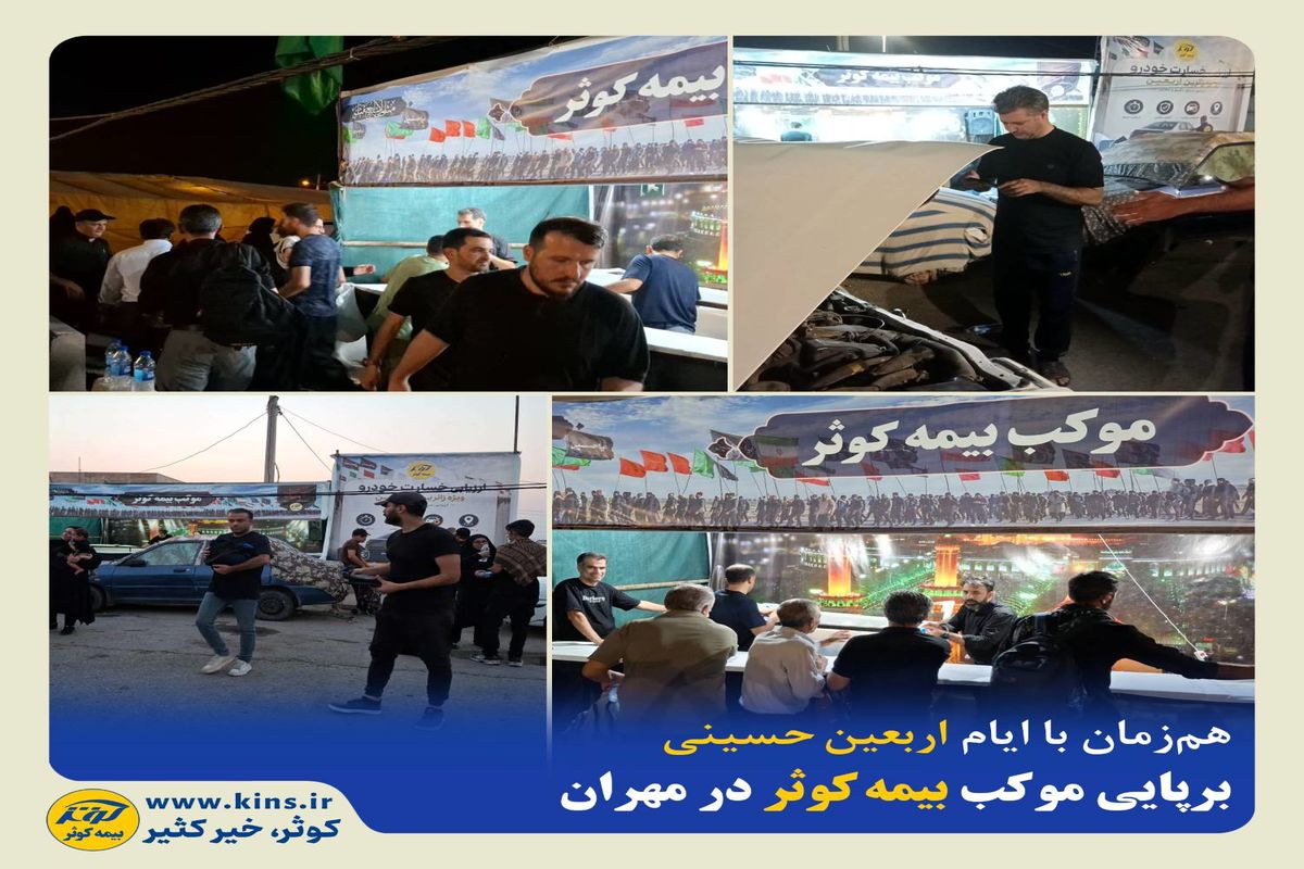 بیمه کوثر