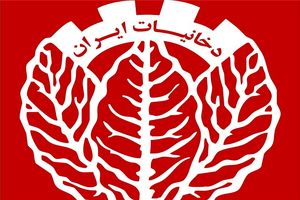 موافقت نمایندگان مجلس با تحقیق و تفحص از شرکت دخانیات ایران