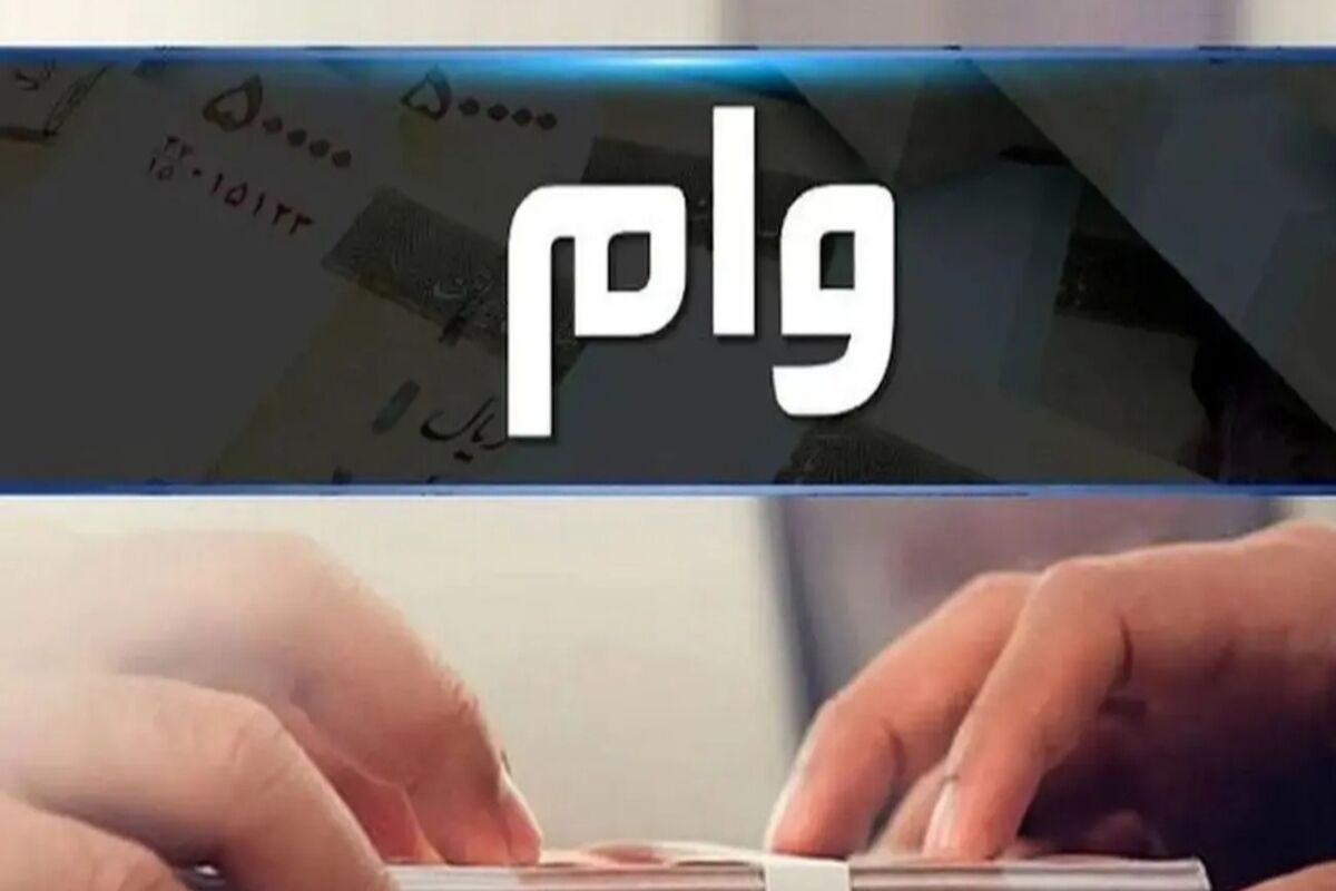 وام 