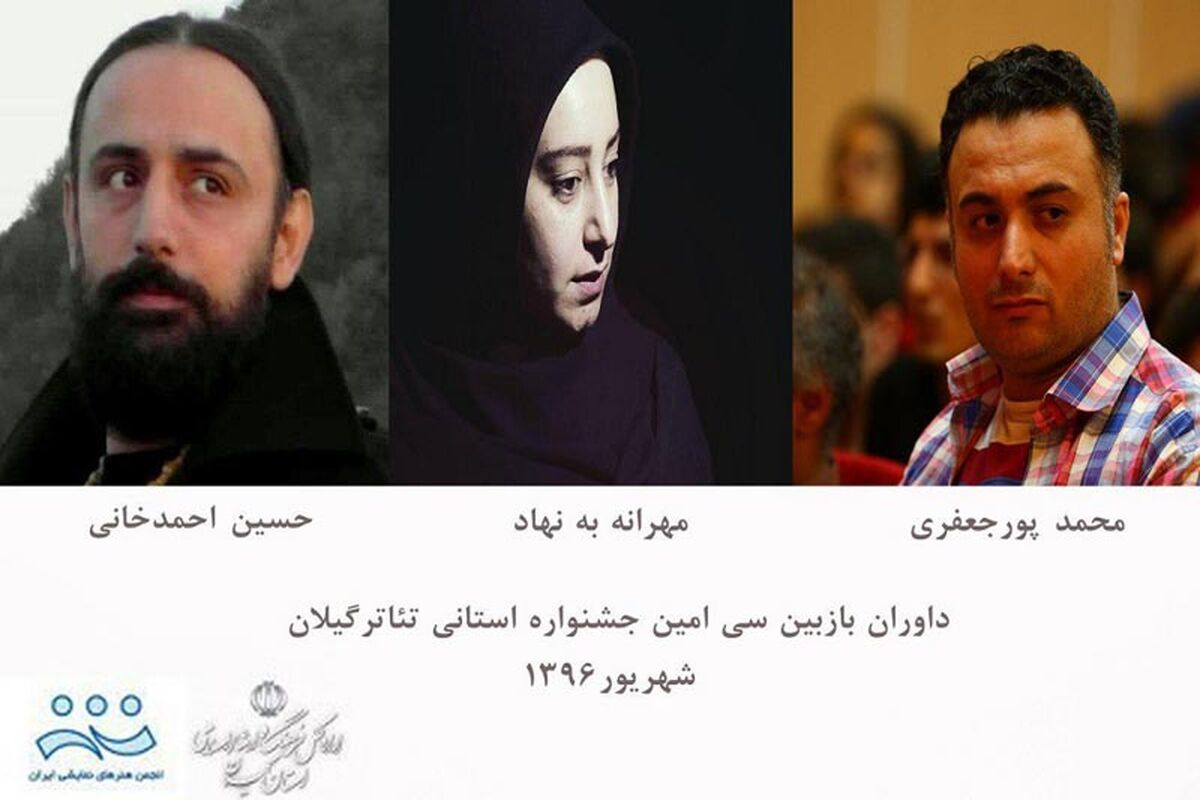 تئاتر گیلان