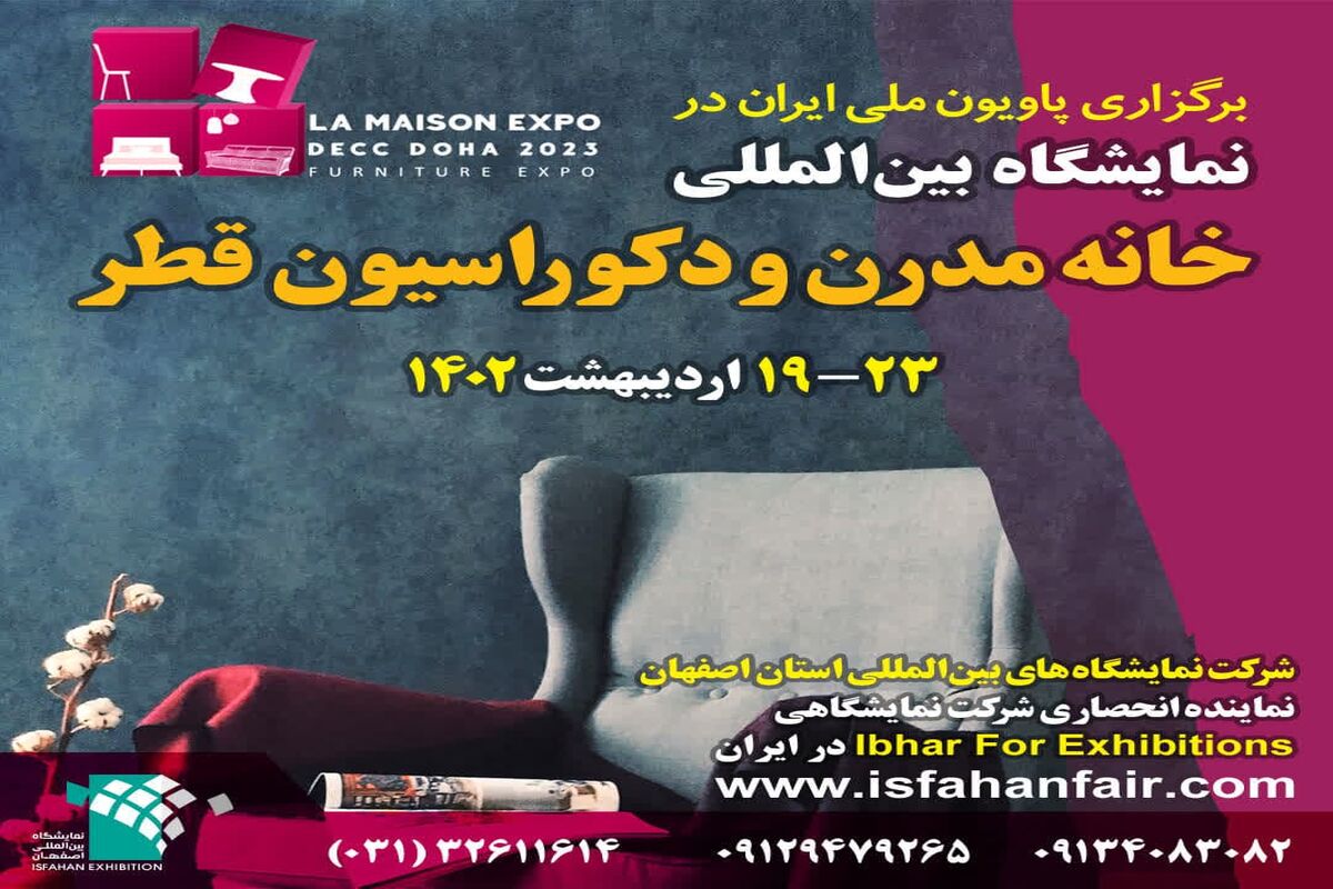 نمایشگاه اصفهان قطر