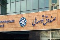 موافقت رهبری با درخواست دولت برای برداشت از صندوق توسعه ملی