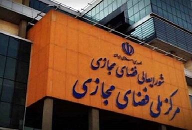 مرکز ملی فضای مجازی ادعای وزیر ارتباطات را تکذیب کرد