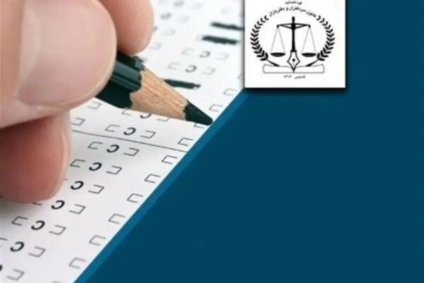 آغاز توزیع کارت آزمون انتخاب دفتریاری ۱۴۰۵ از ۳۰ شهریور
