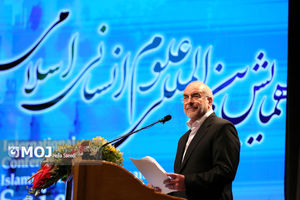 همایش بین المللی علوم انسانی اسلامی