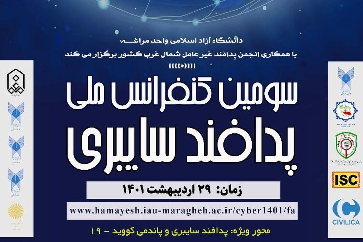 پدافند سایبری