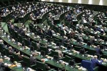 پایان جلسه علنی مجلس/نشست بعدی فردا برگزار می شود