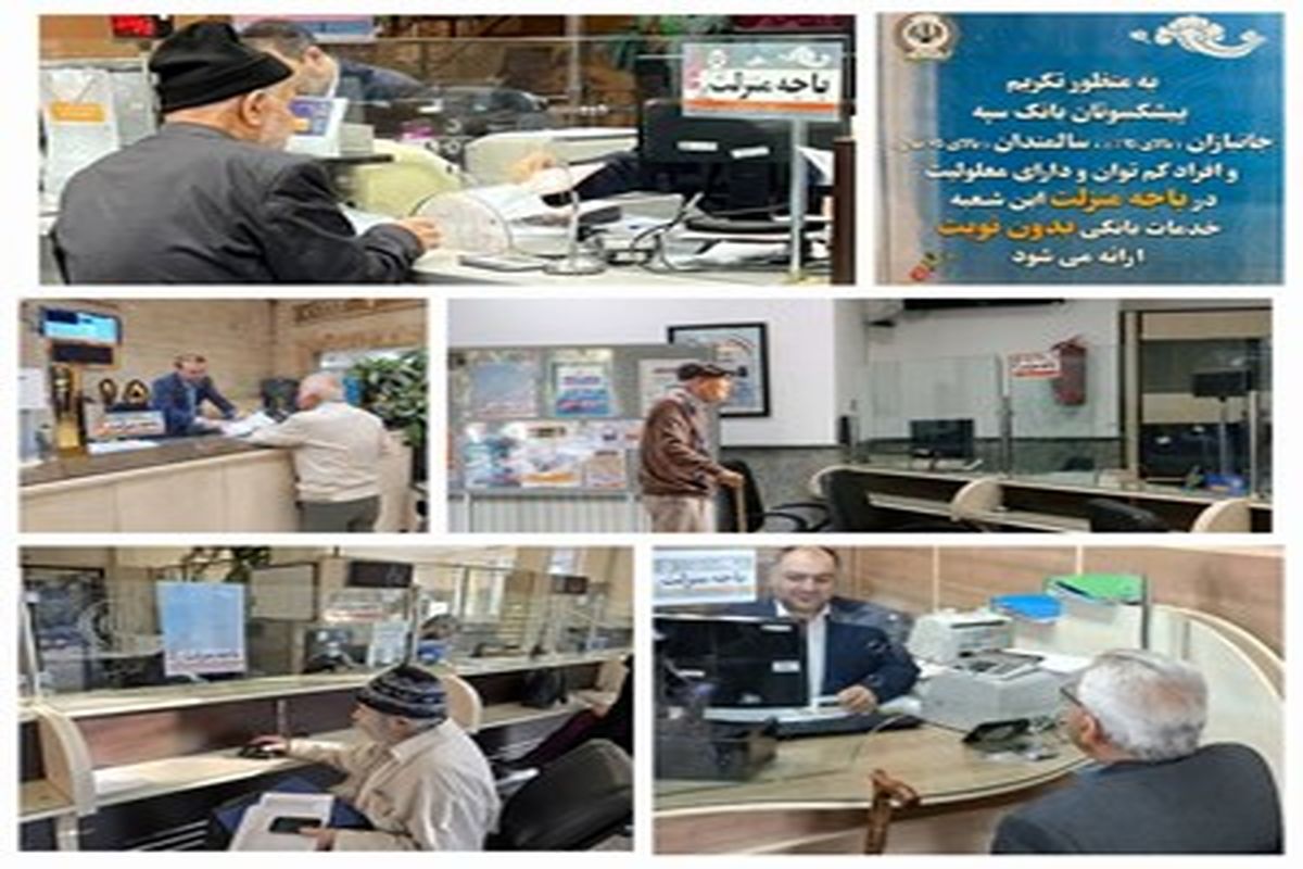 بانک سپه