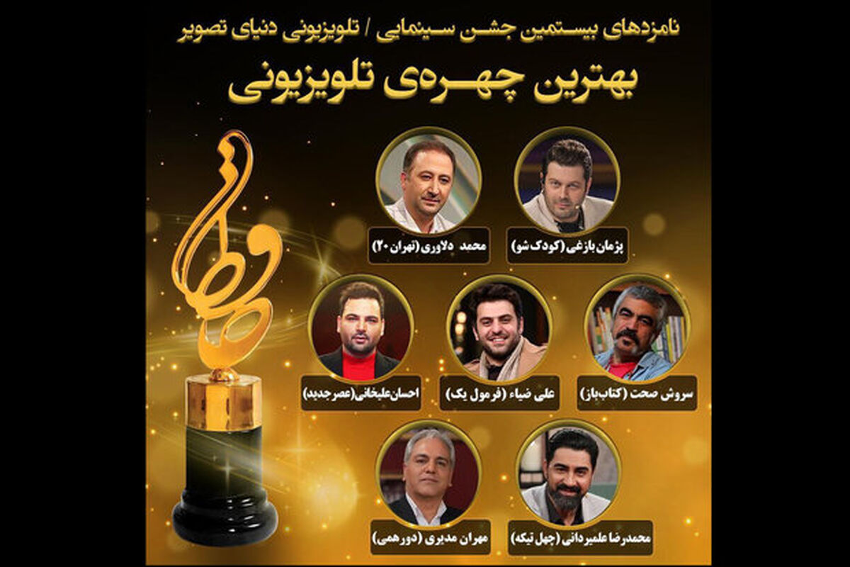 نامزدهای جشن حافظ