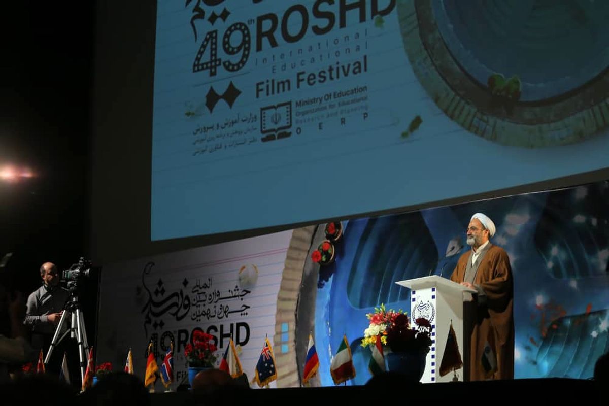 چهل و نهمین جشنواره فیلم رشد افتتاح شد
