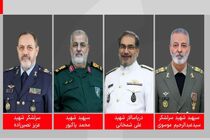 جمعی از فرماندهان نیروهای مسلح به شهادت رسیدند