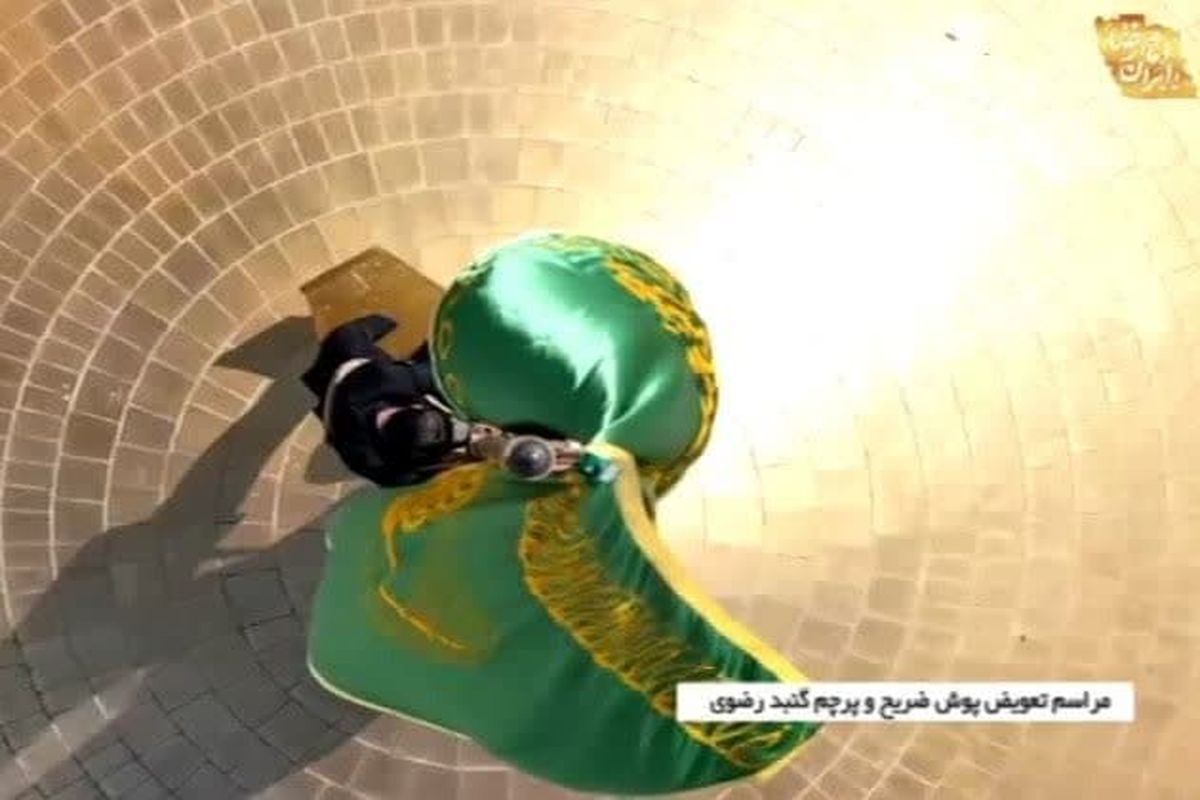 تعویض پرچم حرم امام رضا(ع)