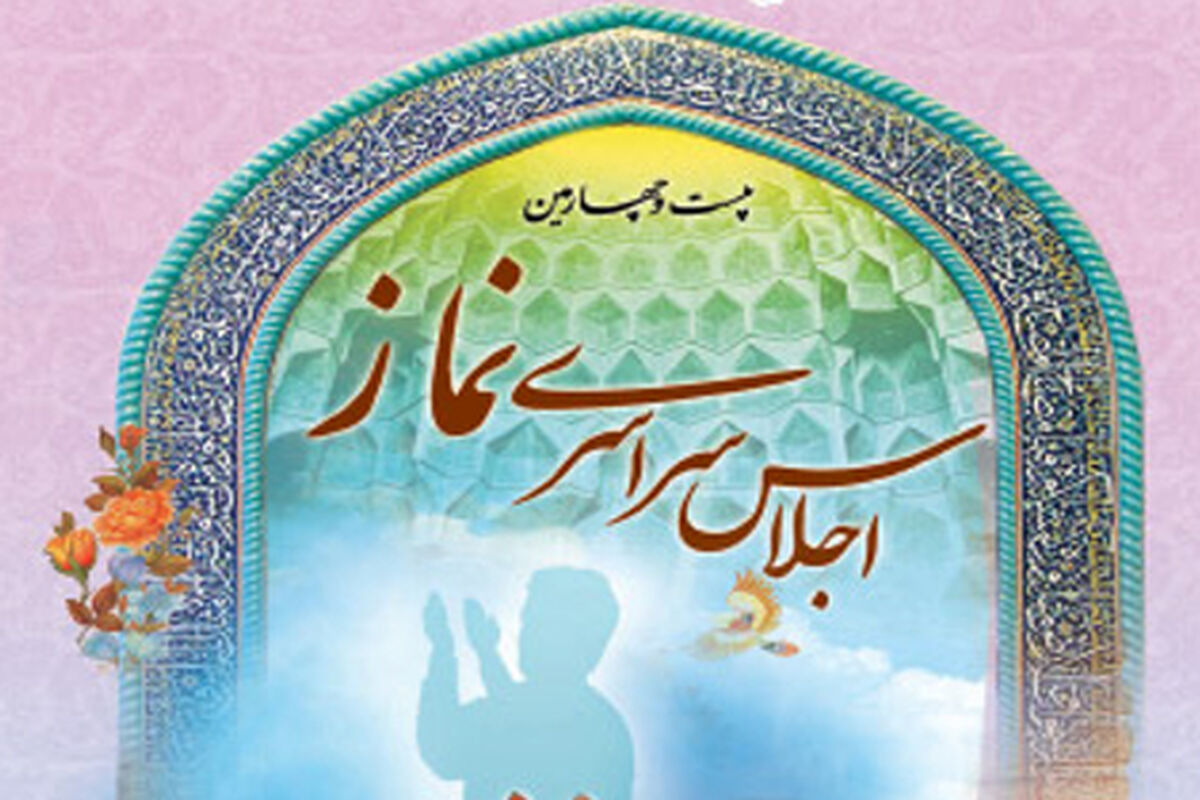 اجلاس نماز