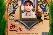  پویش رسانه‌ای «روایت لاله‌ها» از ٢٢ بهمن به مناسبت سالروز پیروزی انقلاب اسلامی آغاز می‌شود