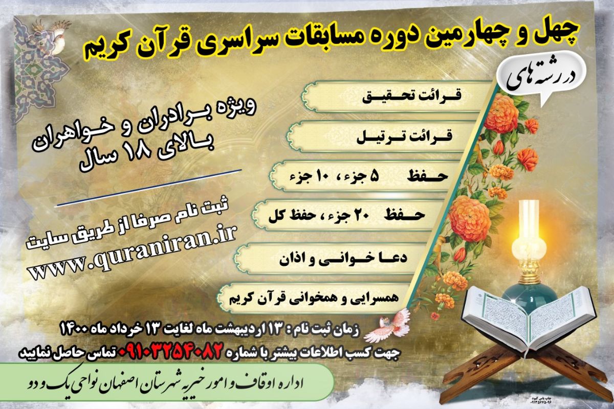 مسابقات قرآن
