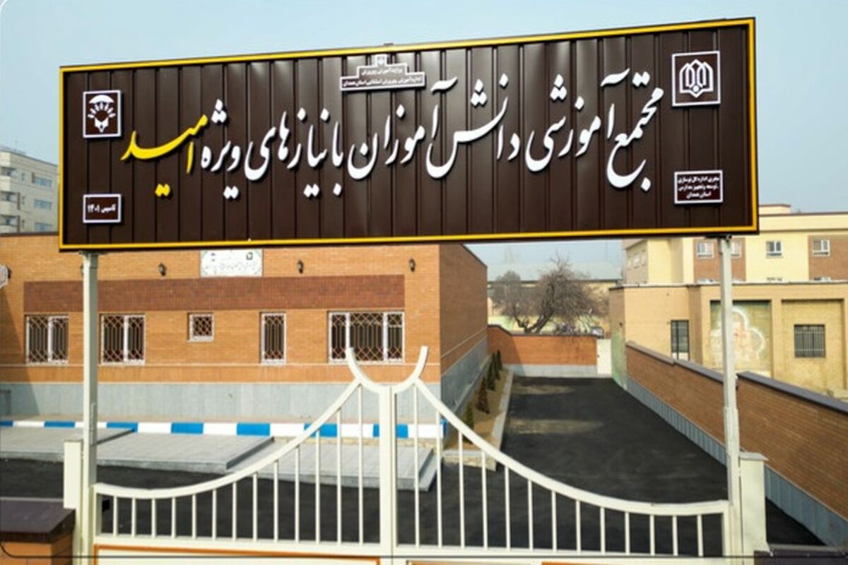 مدرسه اوتیسم 