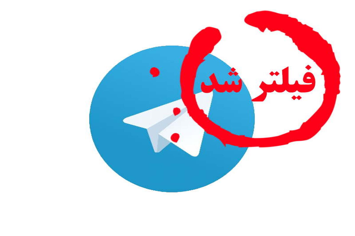 تلگرام
