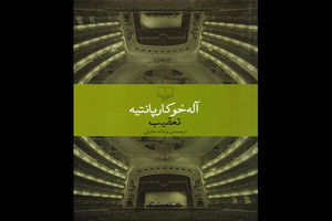 رمان تعقیب راهی بازار نشر شد