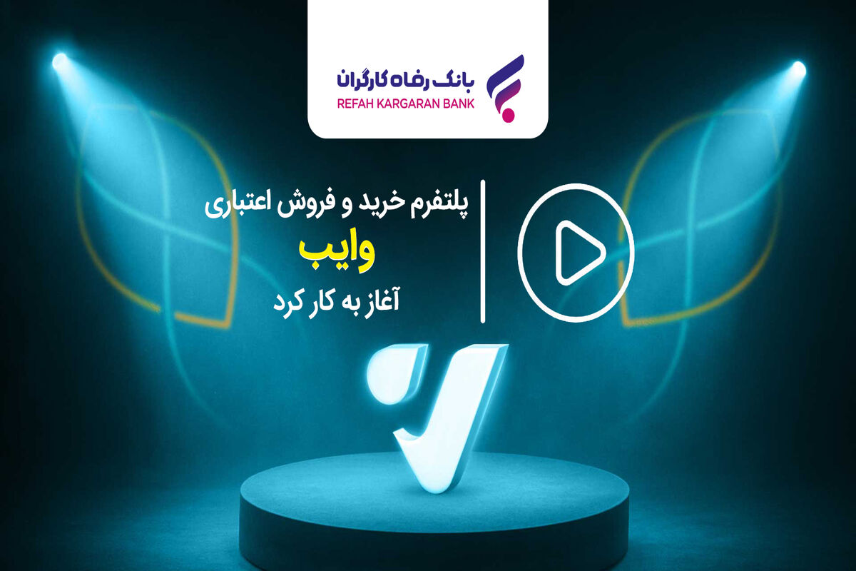 بانک رفاه کارگران