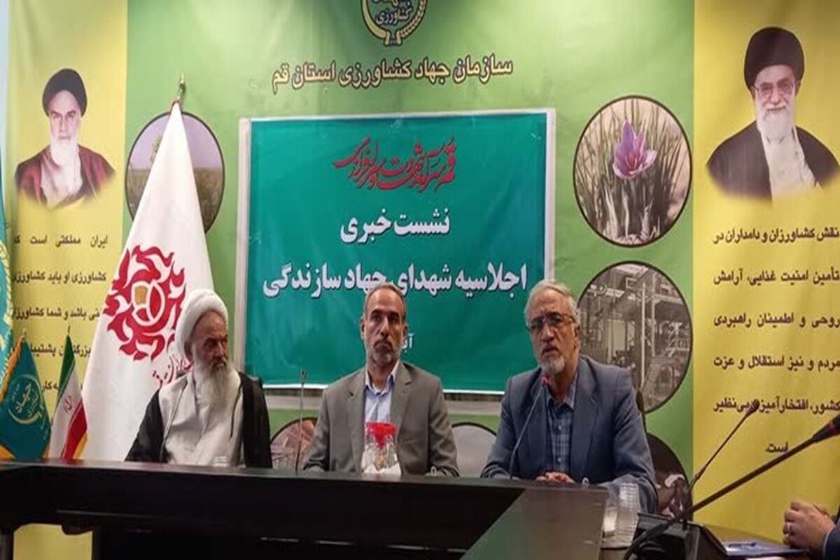 جهاد کشاورزی قم