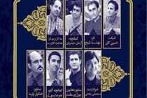 کنسرت گروه همنوازان فاخته در تالار  رودکی برگزار می شود