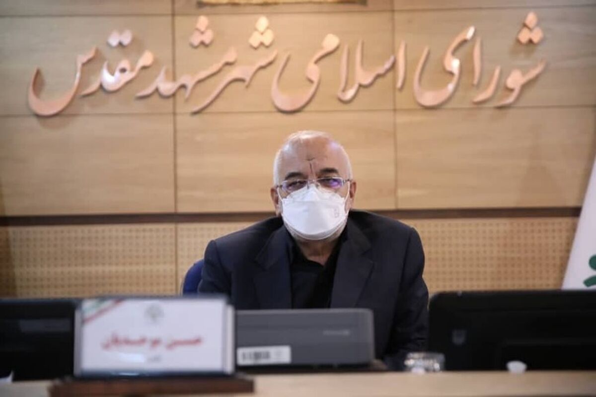رییس شورای اسلامی شهر مشهد