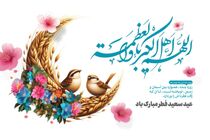 پیام مدیرعامل بانک دی به مناسبت فرا رسیدن عید سعید فطر