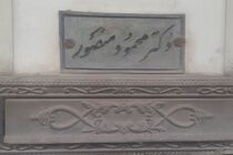۱۲ خرداد ماه بیست و سومین سالگرد درگذشت اولین پزشک مسلمان همدان