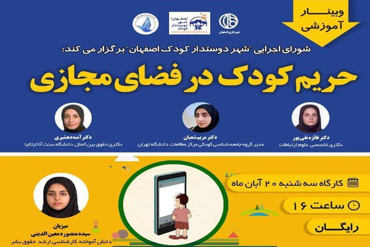 وبینار اموزشی