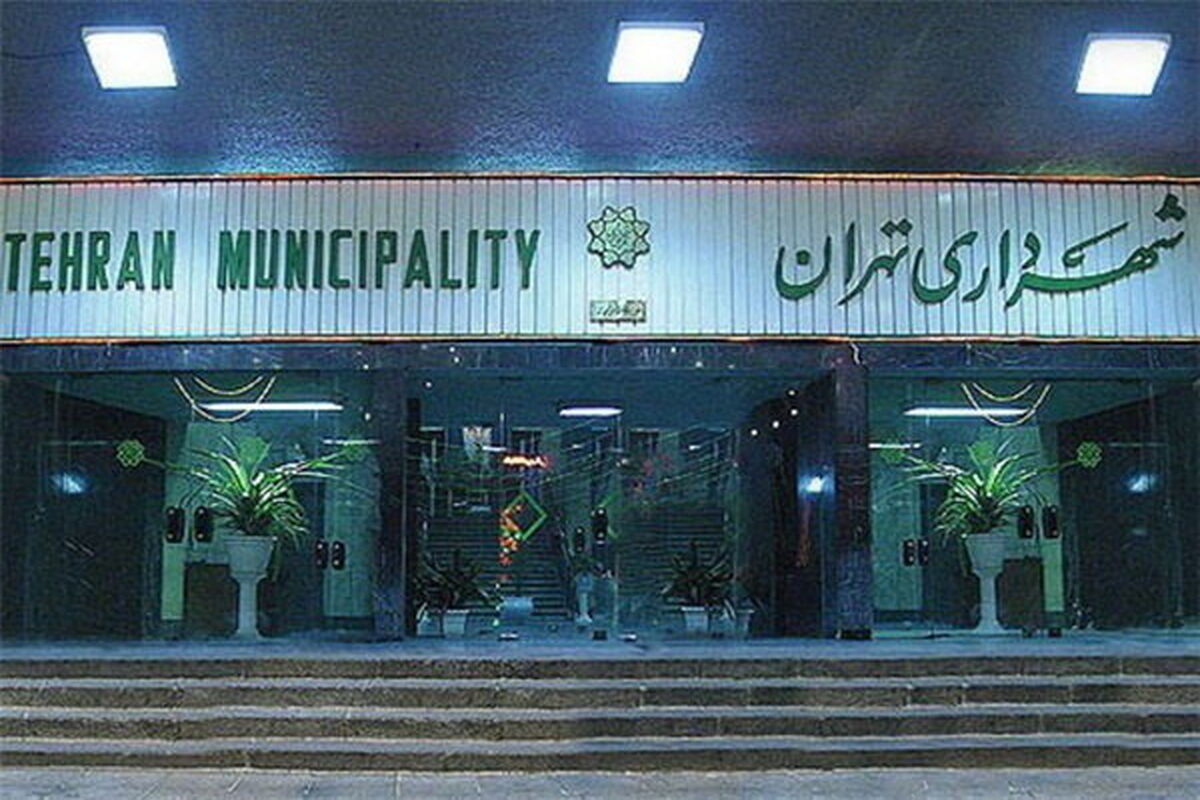 شهرداری