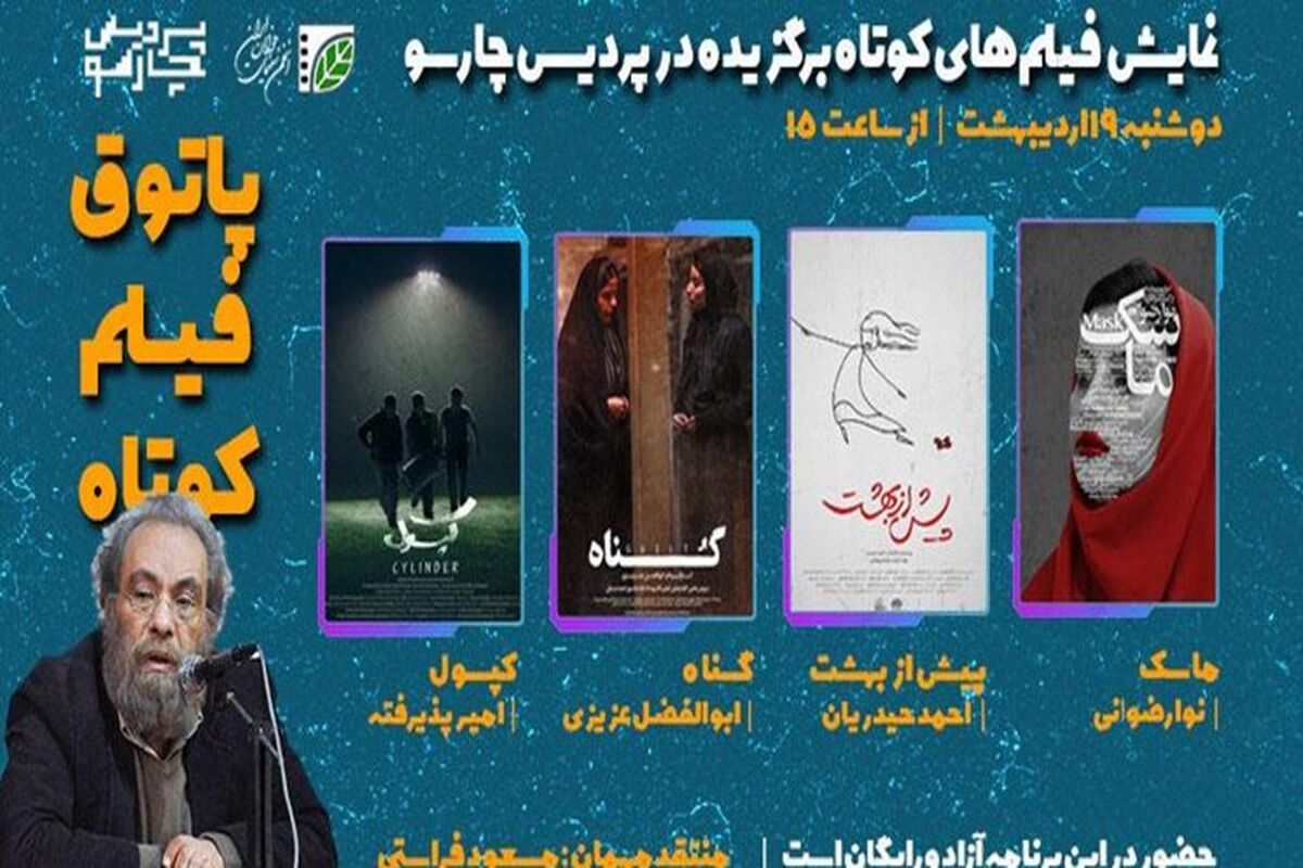 پاتوق فیلم کوتاه