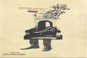 بسته کتاب «عیدانه» مرکز اسناد انقلاب از راه رسید