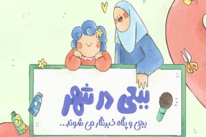 ببعی قهرمان با ماجراهای جدید می‌آید
