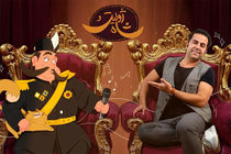 «ژولیت و شاه» عازم فرانسه شد