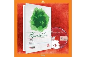 رونمایی یک کتاب صوتی از نادر ابراهیمی