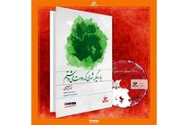 رونمایی یک کتاب صوتی از نادر ابراهیمی