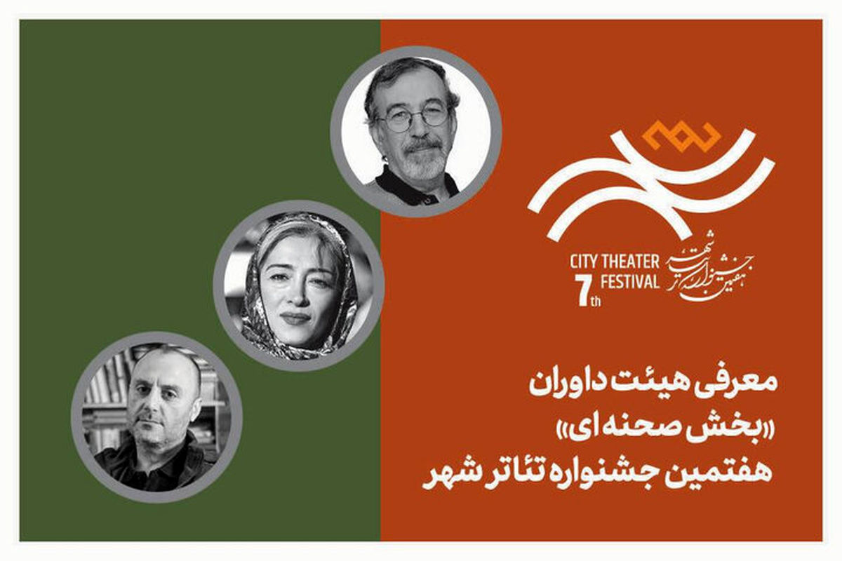 جشنواره تئاتر شهر