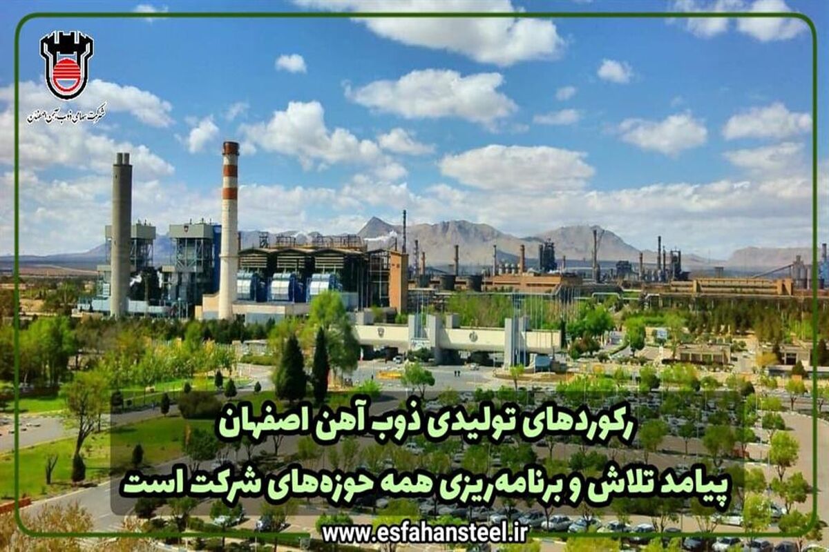 ذوب آهن اصفهان
