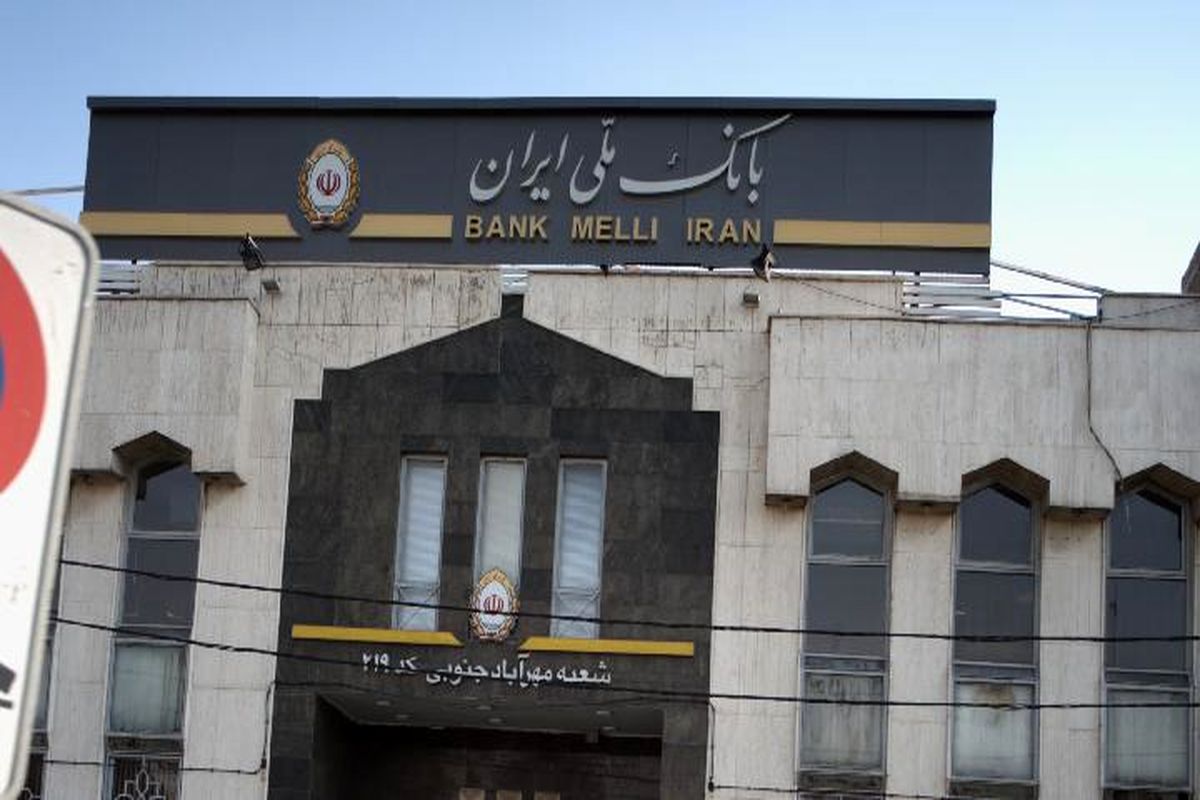 بانک ملی ایران5