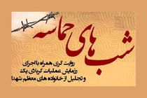 با مشارکت شهرداری قم؛ برگزاری برنامه “شب‌های حماسه”