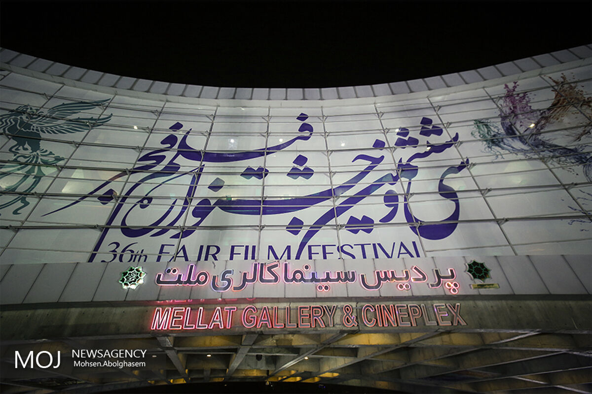 اولین روز جشنواره فیلم فجر