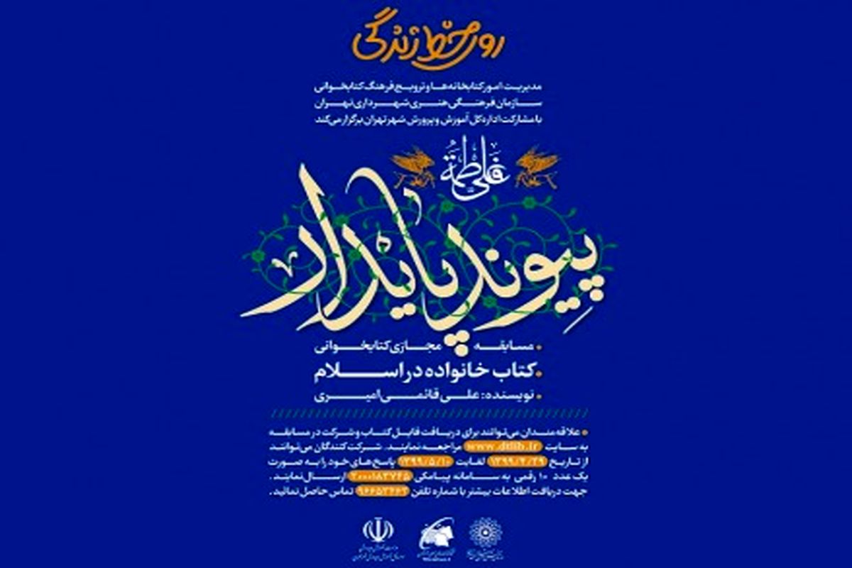 مسابقه کتابخوانی پیوند پایدار 